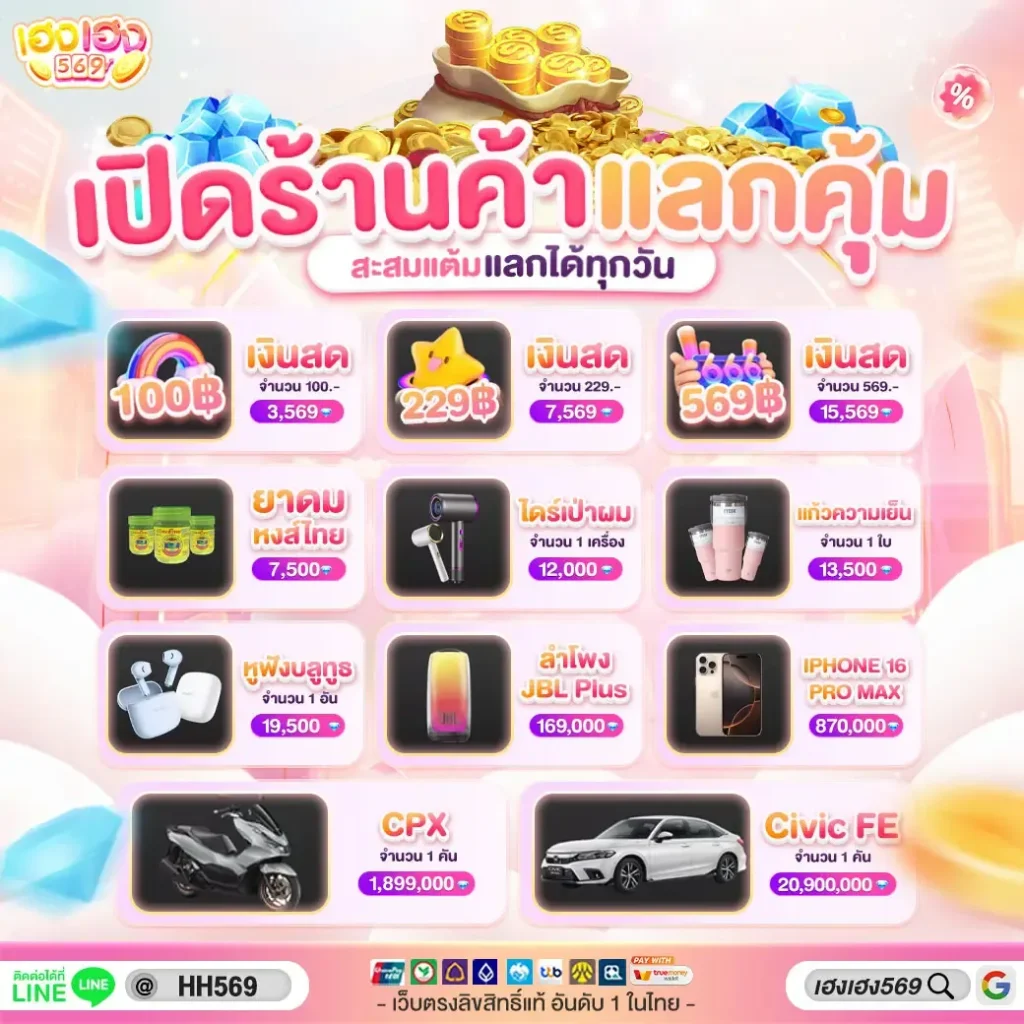 เฮงเฮง 569