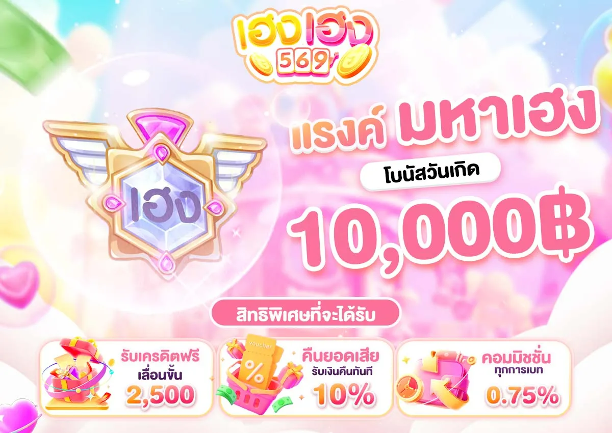 เฮงเฮง569